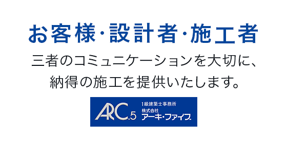 株式会社アーキ・ファイブ